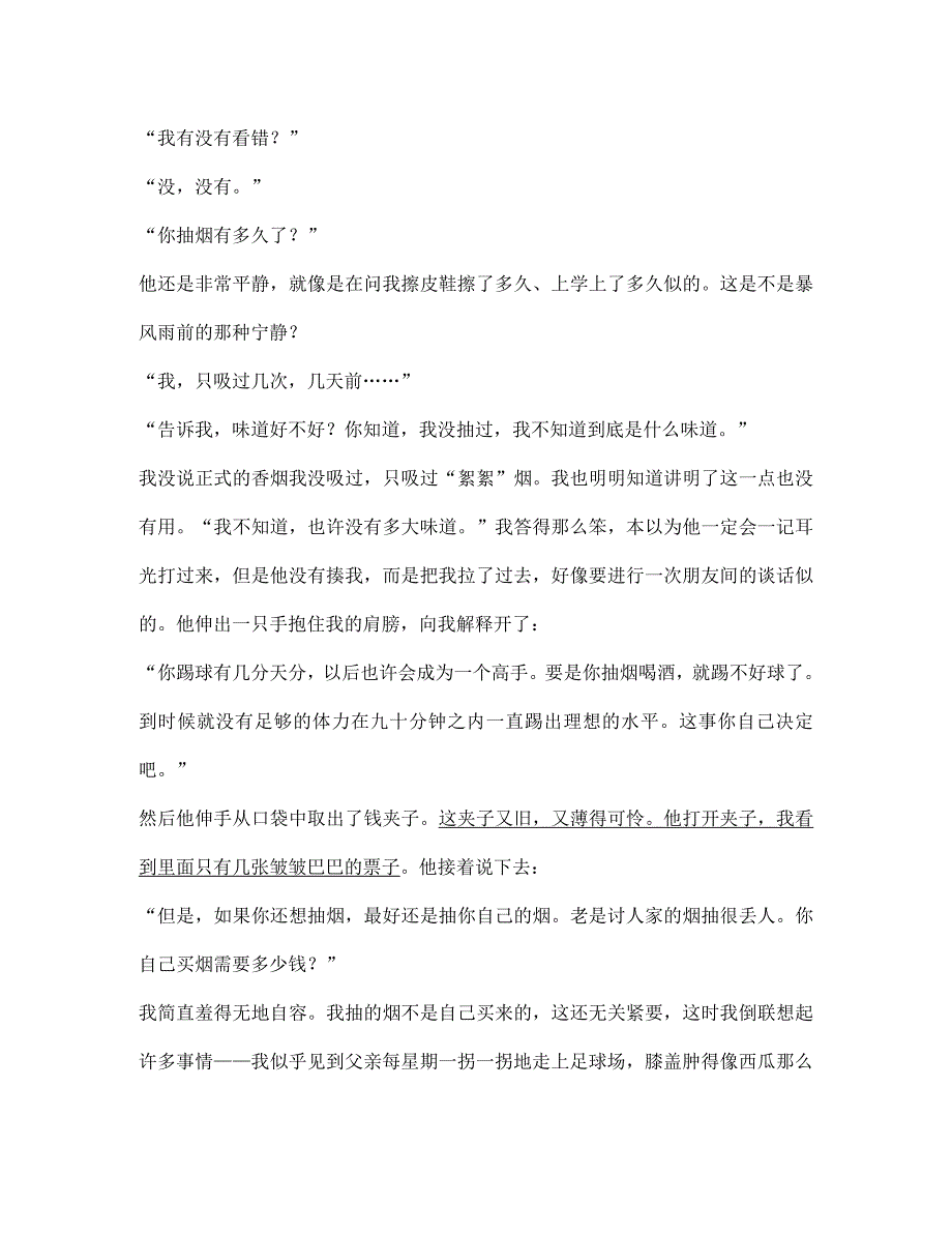 福建省泉州东湖中学七年级语文下册第7课第一千个球同步练习语文版通用_第3页