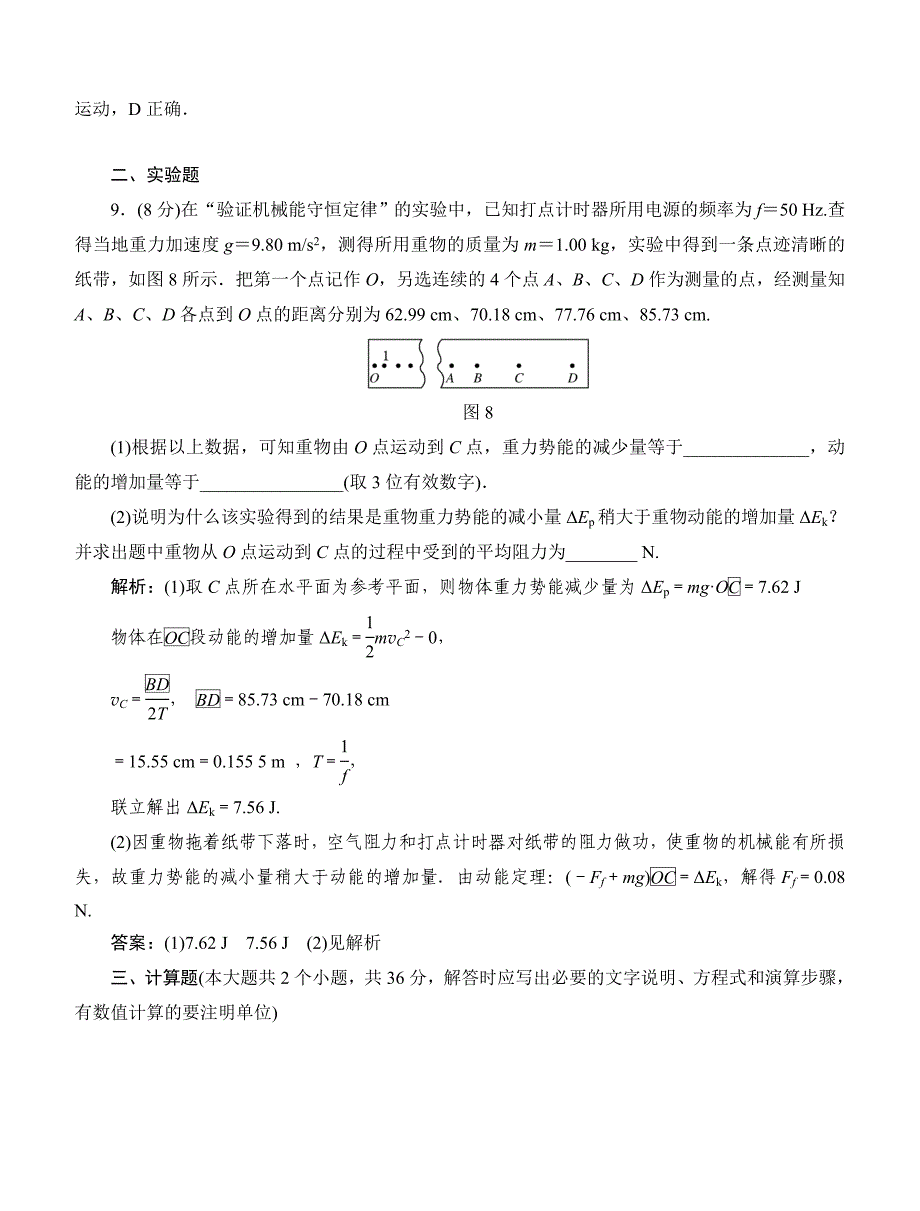 复习效果检测5_第5页