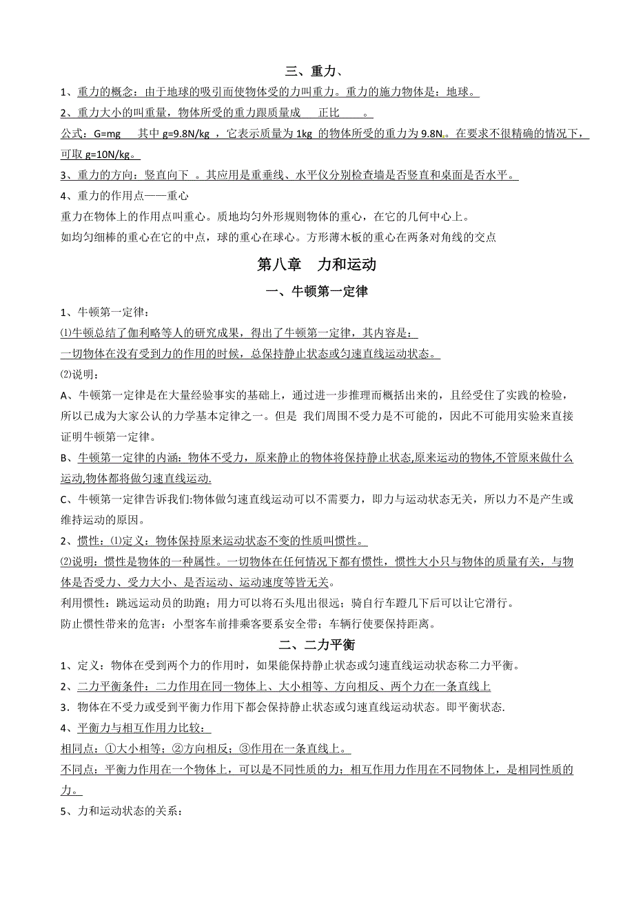 初二物理下册知识点_第2页