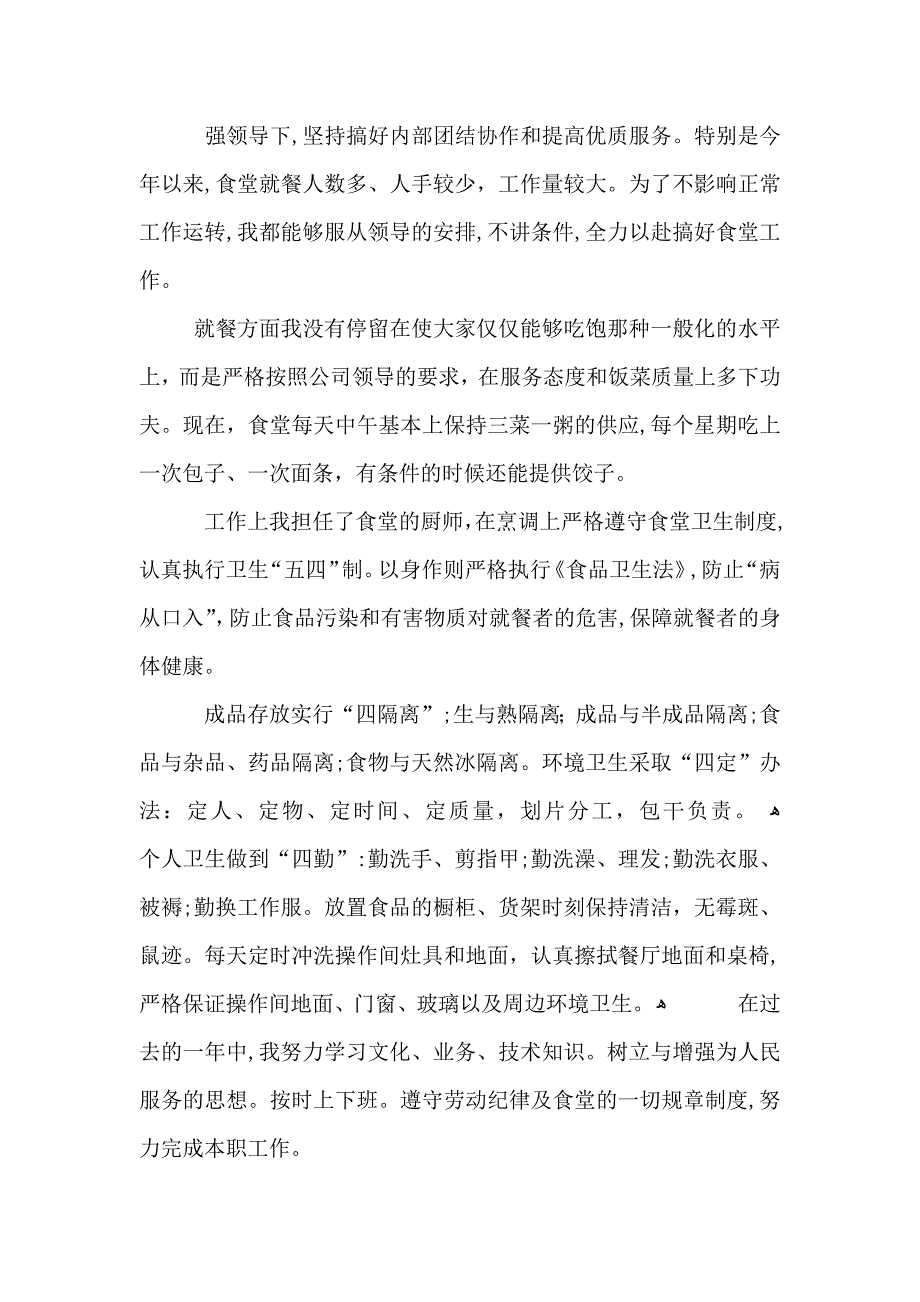 厨师个人年终心得范文五篇_第2页