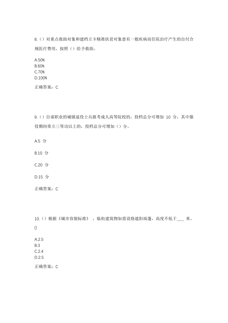 2023年河南省平顶山市汝州市钟楼街道东关社区工作人员考试模拟试题及答案_第4页