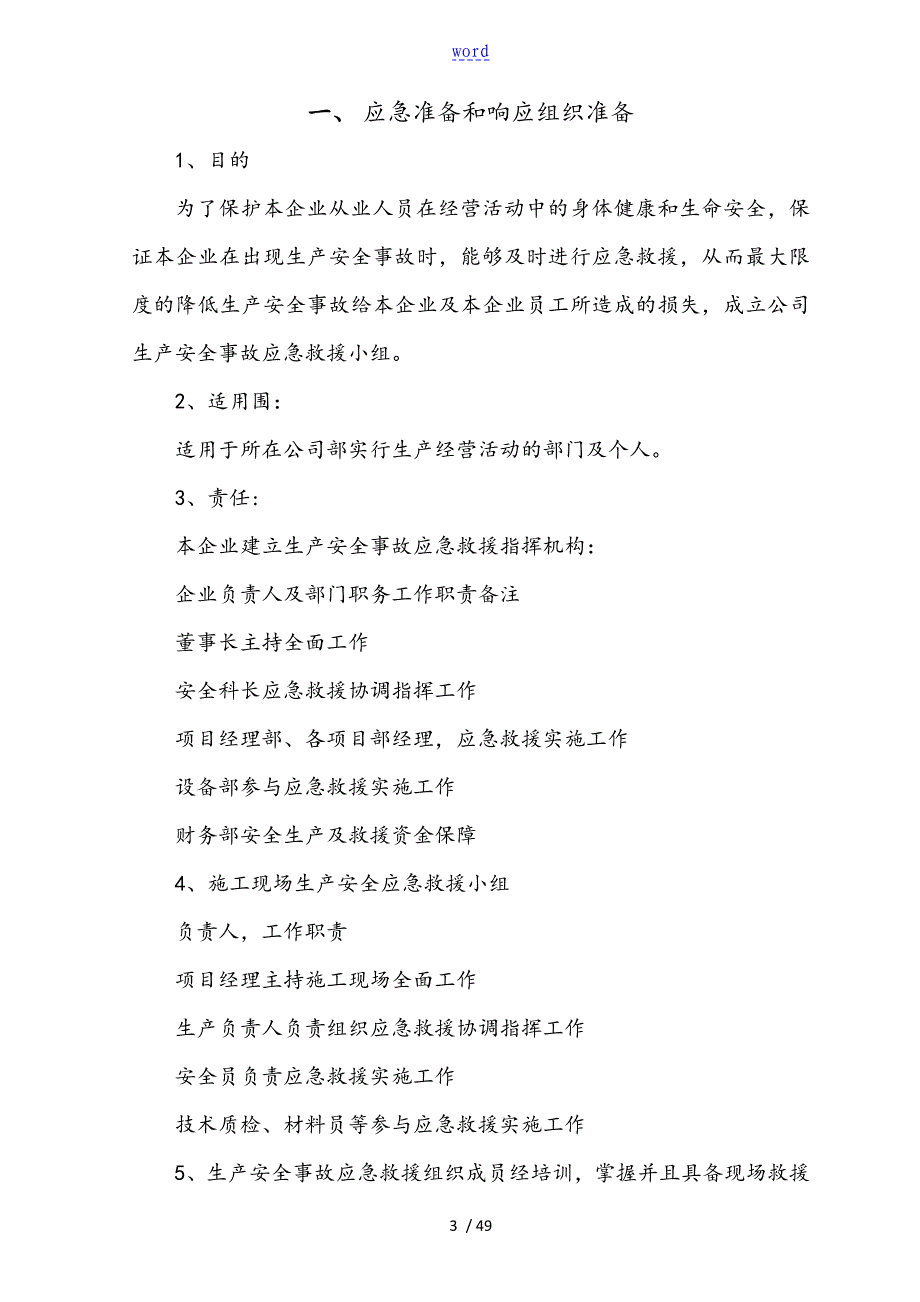 危险性较大分部分项工程及施工现场易发生重大事故地部位环节地预防监控要求措施和应急预案28406_第3页