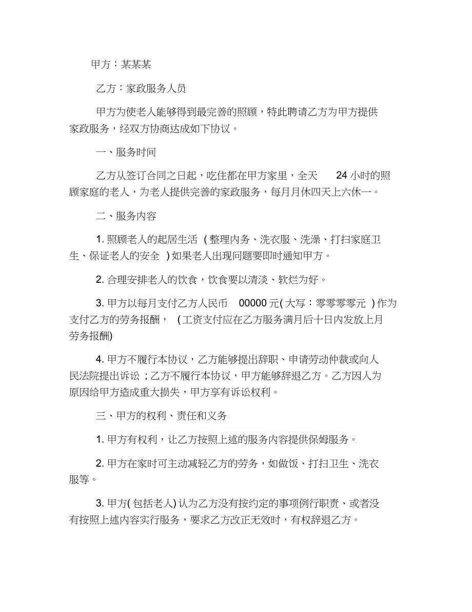 保姆合同协议书【三篇】_第5页