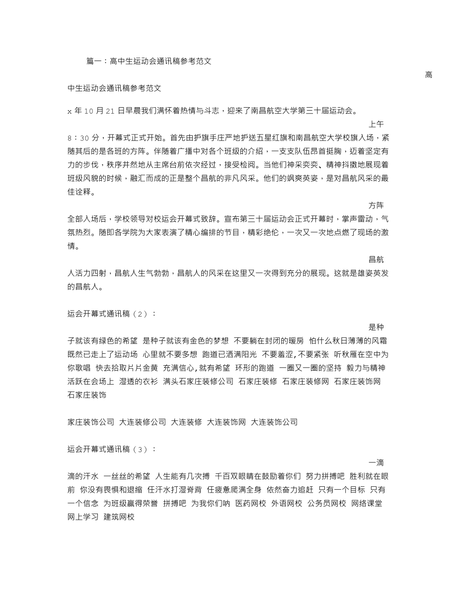 高中运动会宣传稿.doc_第1页