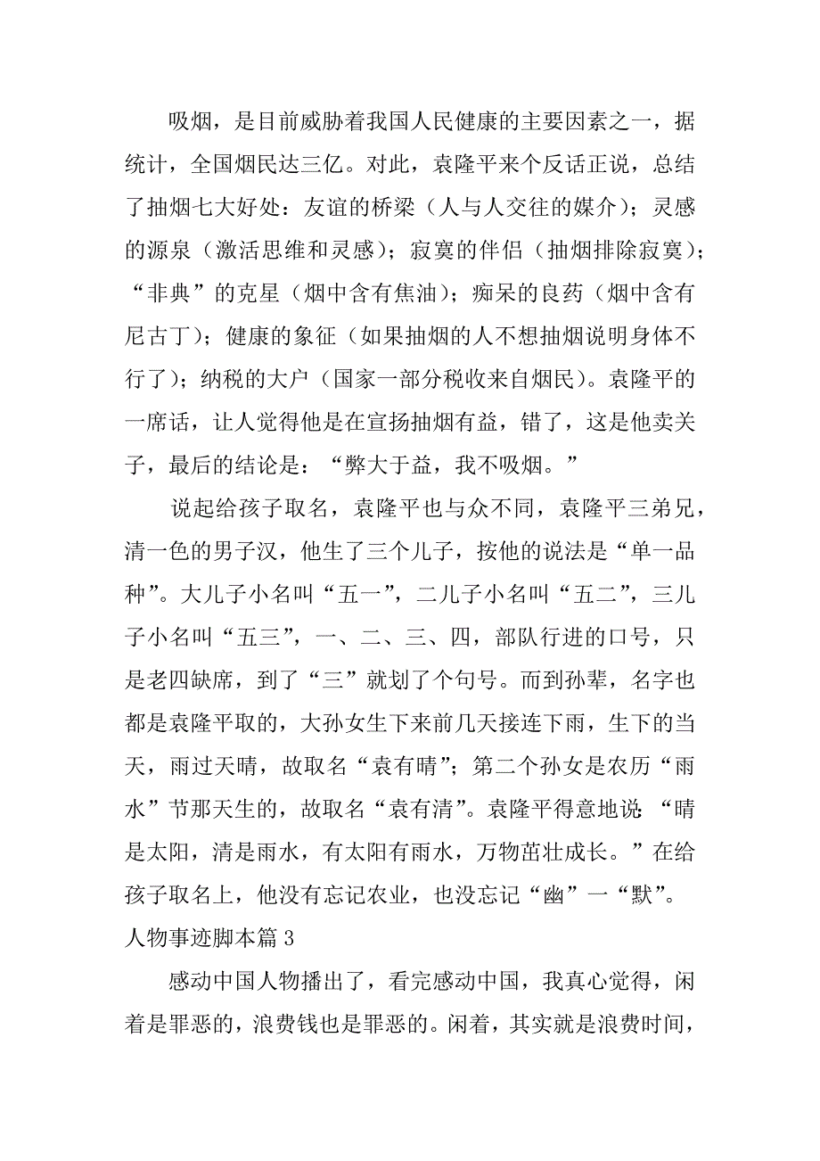 2023年人物事迹脚本11篇_第4页