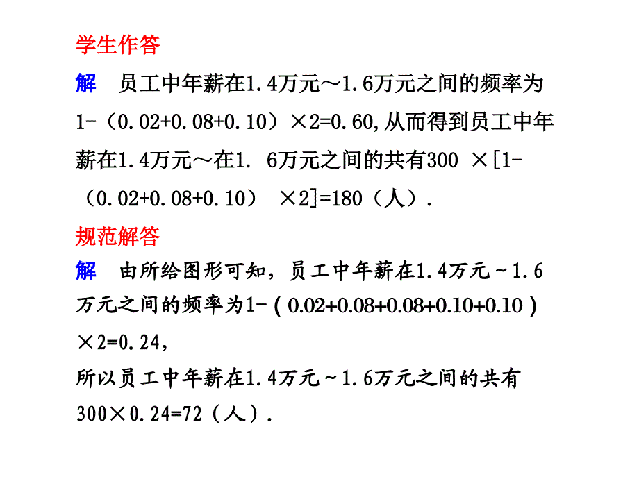 规范答题16概念不清识图不准致误考题再现某公司共有员_第2页