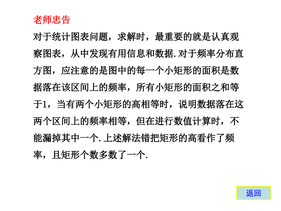 规范答题16概念不清识图不准致误考题再现某公司共有员_第3页