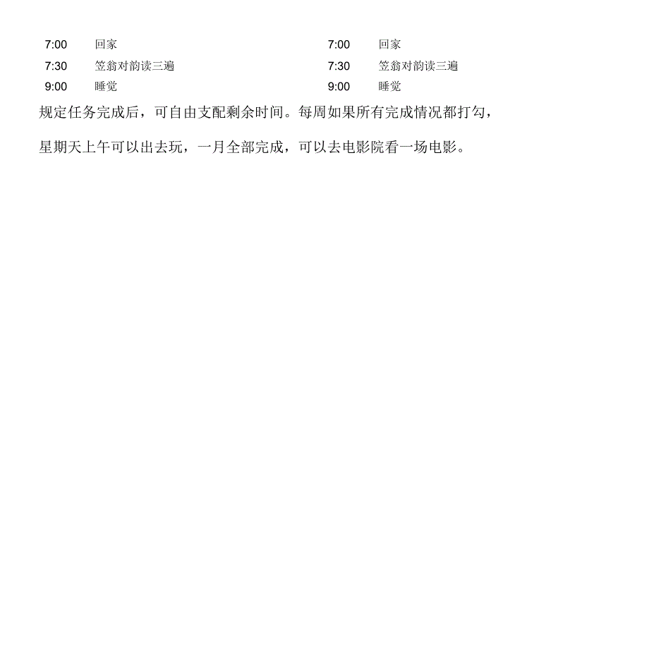 小学生日程安排时间表_第2页