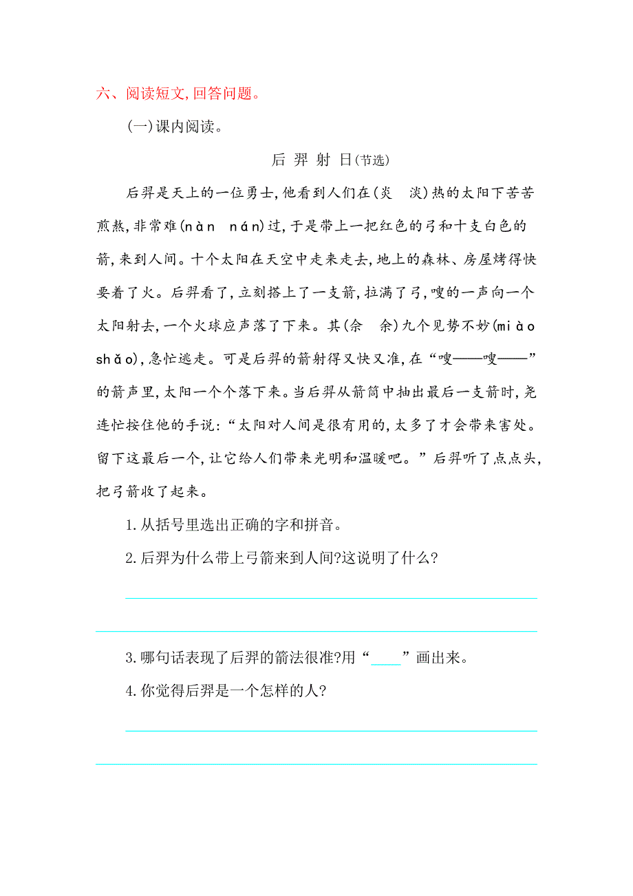 2016年冀教版三年级语文上册第五单元提升练习题及答案_第2页