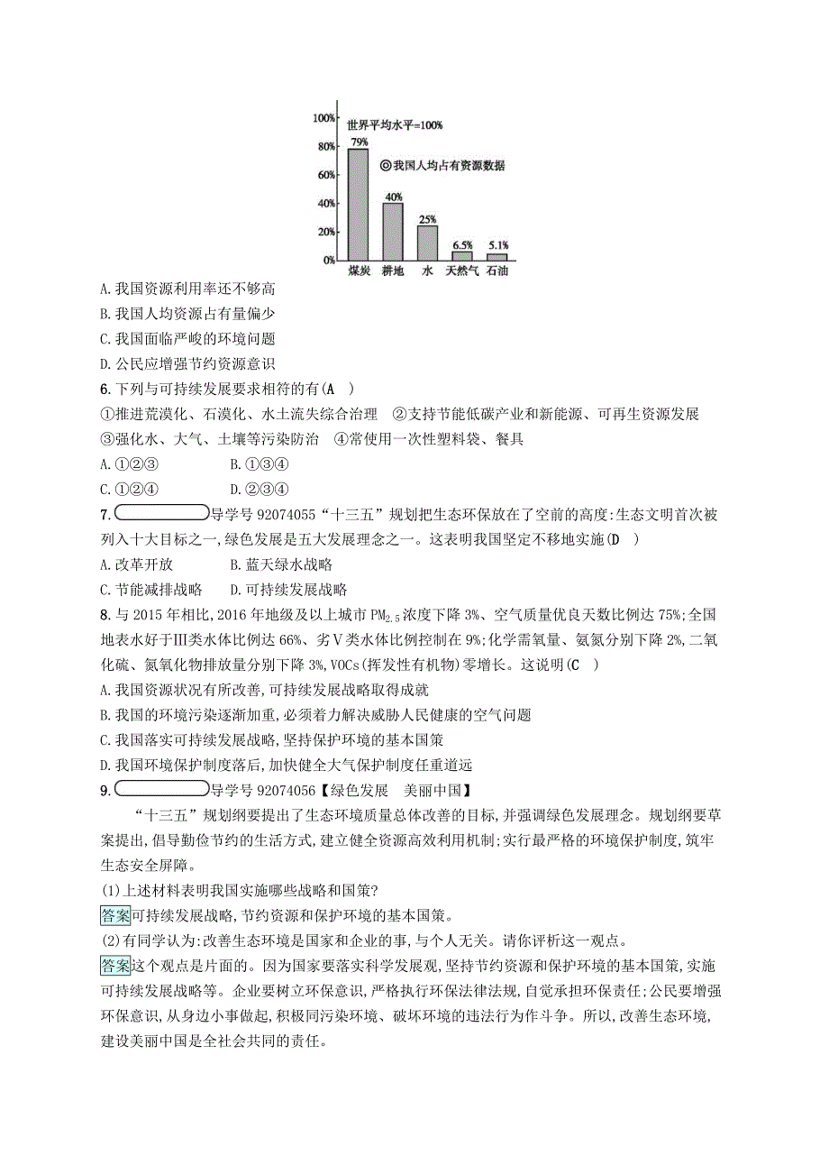 九年级政治全册第二单元了解祖国爱我中华第四课了解基本国策与发展战略第3框实施可持续发展战略练习新人教版_第2页