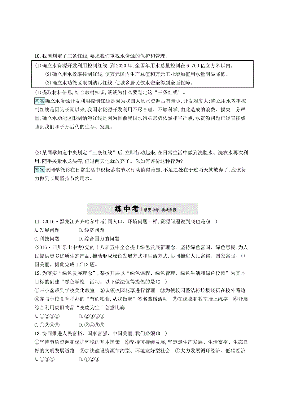 九年级政治全册第二单元了解祖国爱我中华第四课了解基本国策与发展战略第3框实施可持续发展战略练习新人教版_第3页