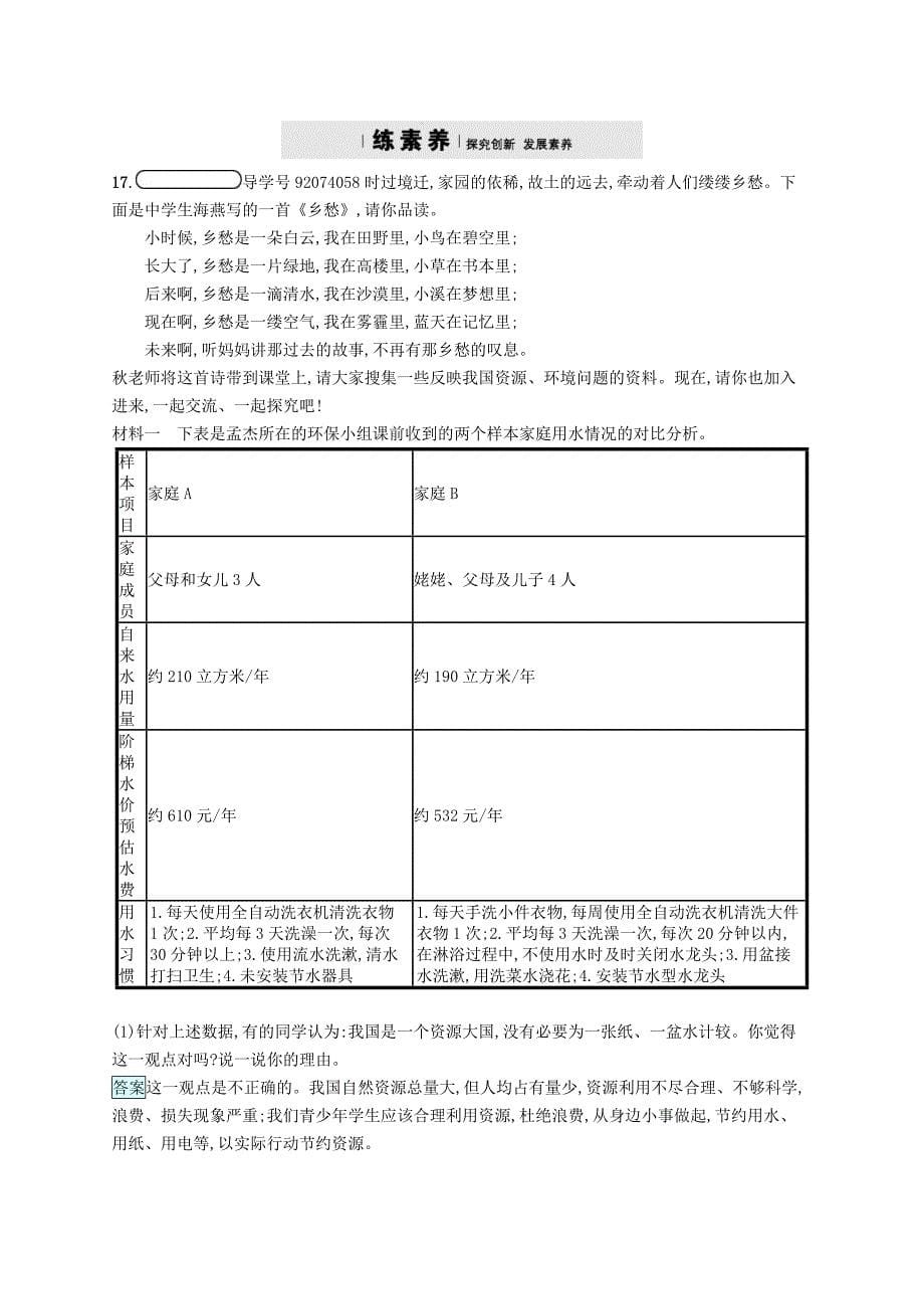 九年级政治全册第二单元了解祖国爱我中华第四课了解基本国策与发展战略第3框实施可持续发展战略练习新人教版_第5页