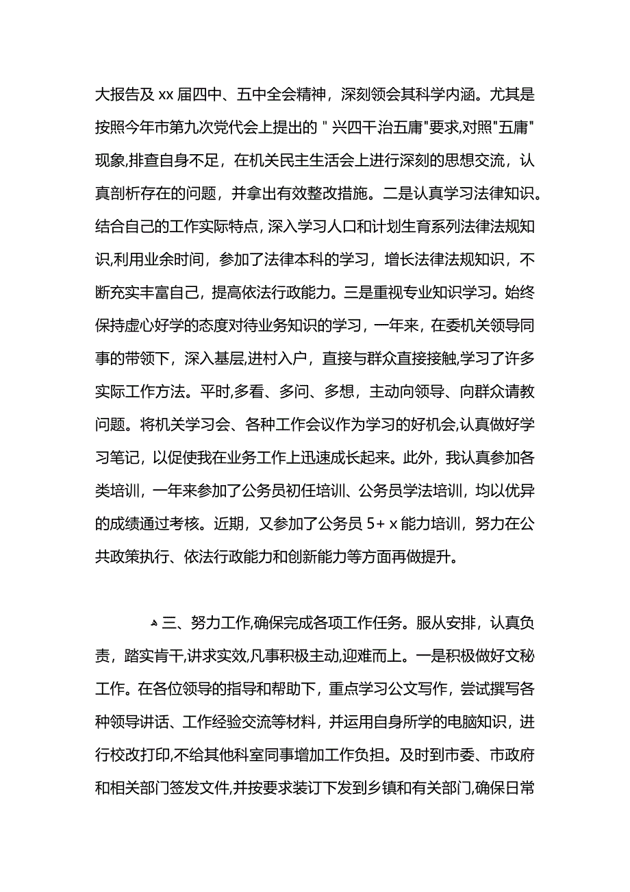 公务员转正申请个人工作总结_第2页