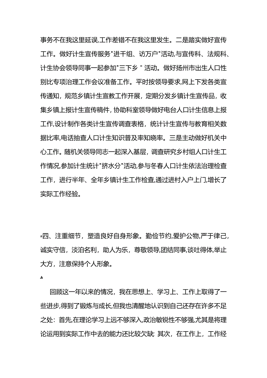 公务员转正申请个人工作总结_第3页