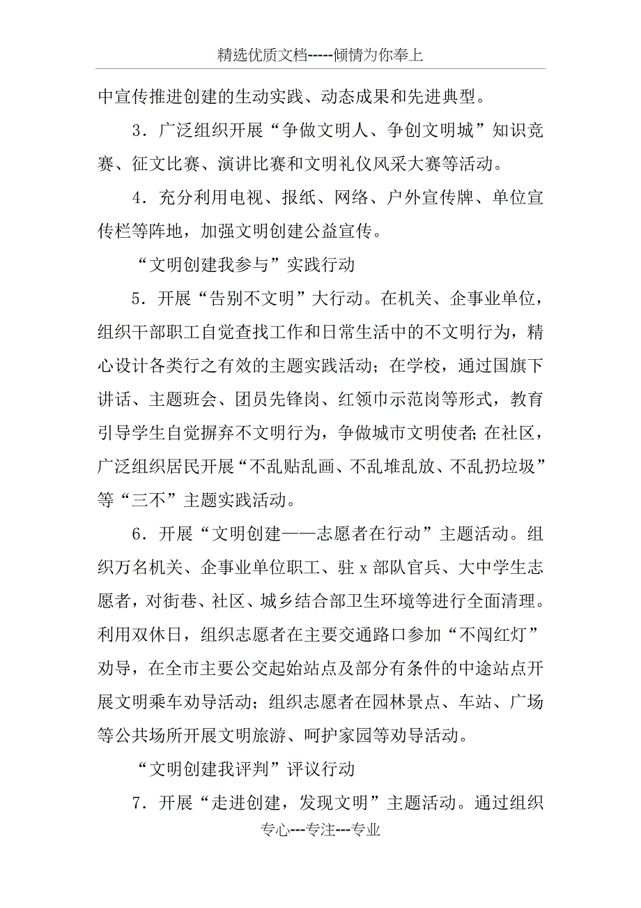 全民共创文明城行动方案_第2页