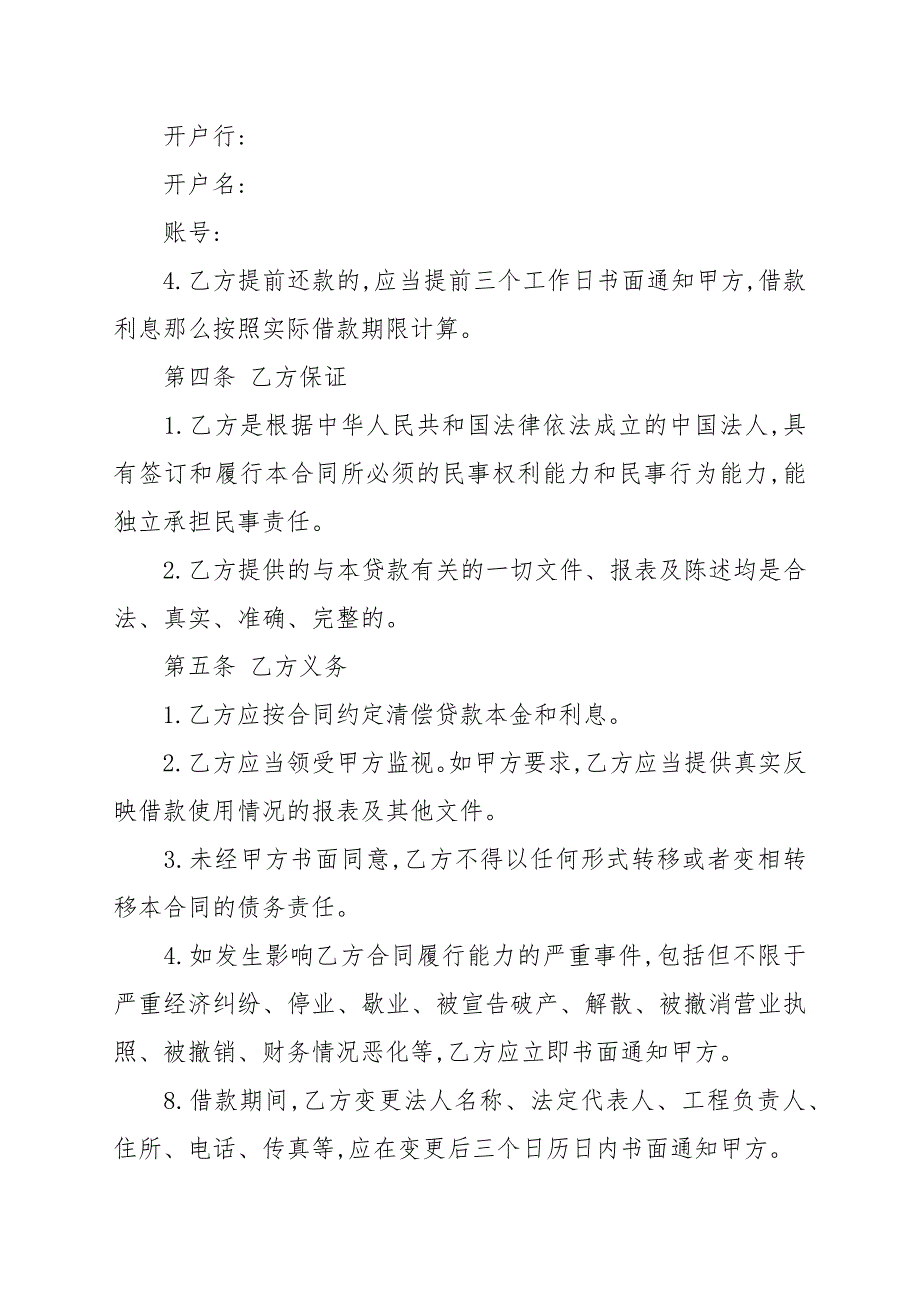 2022年正规企业借款协议_第2页