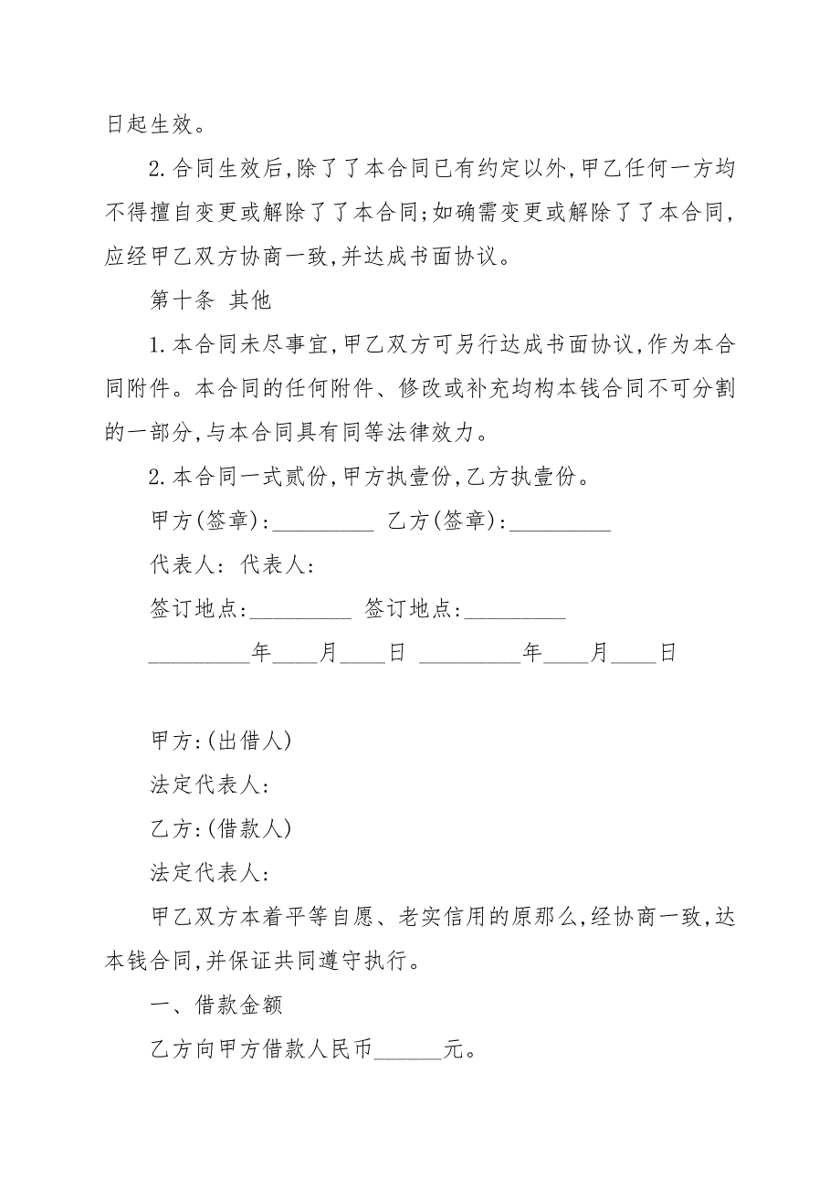 2022年正规企业借款协议_第4页