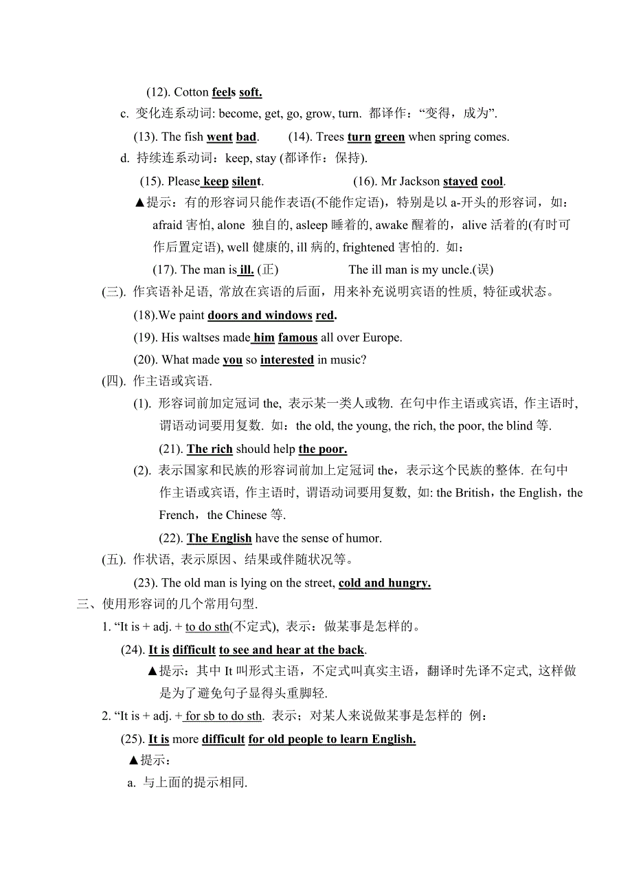 七年级英语下册 形容词专题讲解 外研版_第2页