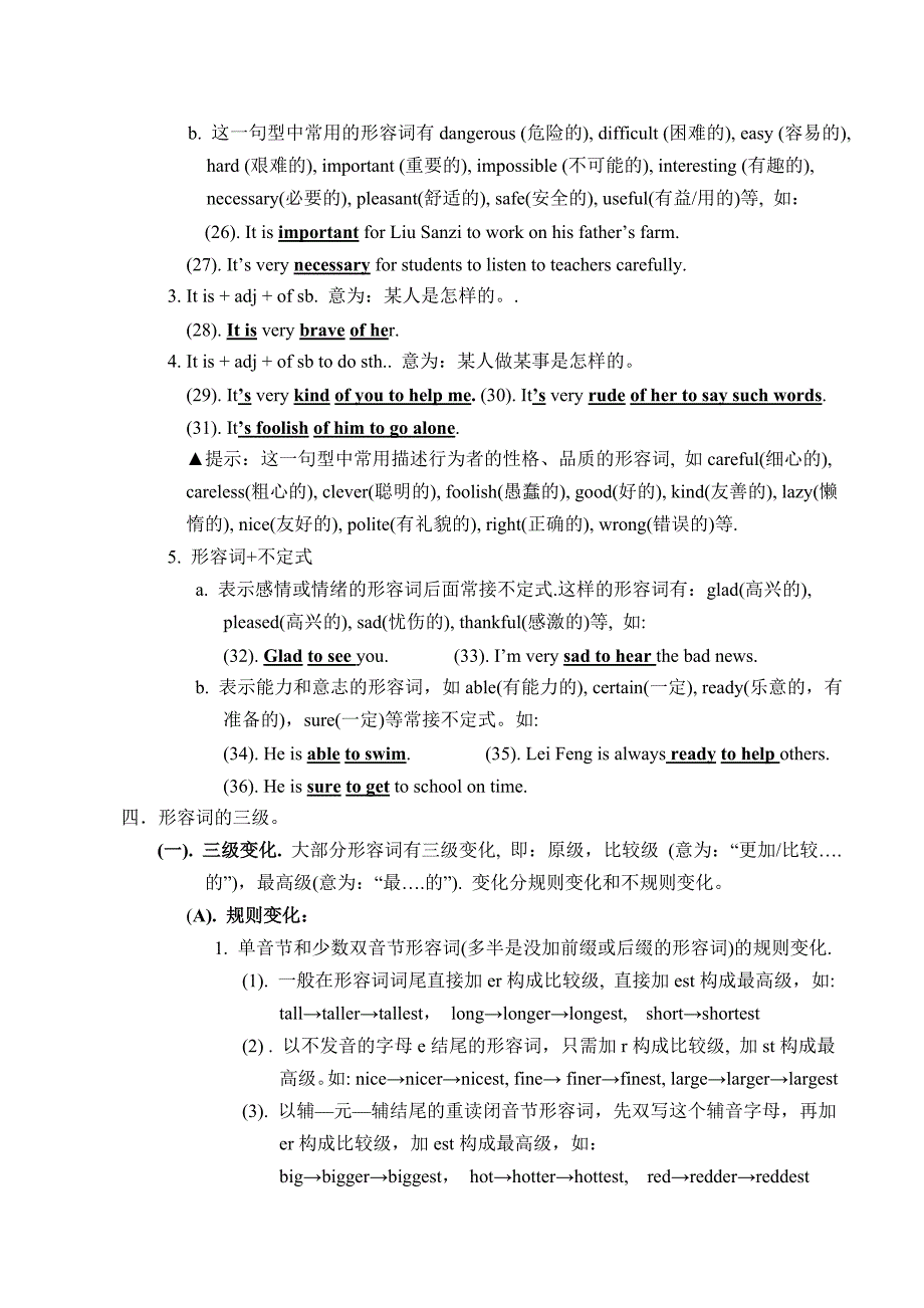 七年级英语下册 形容词专题讲解 外研版_第3页