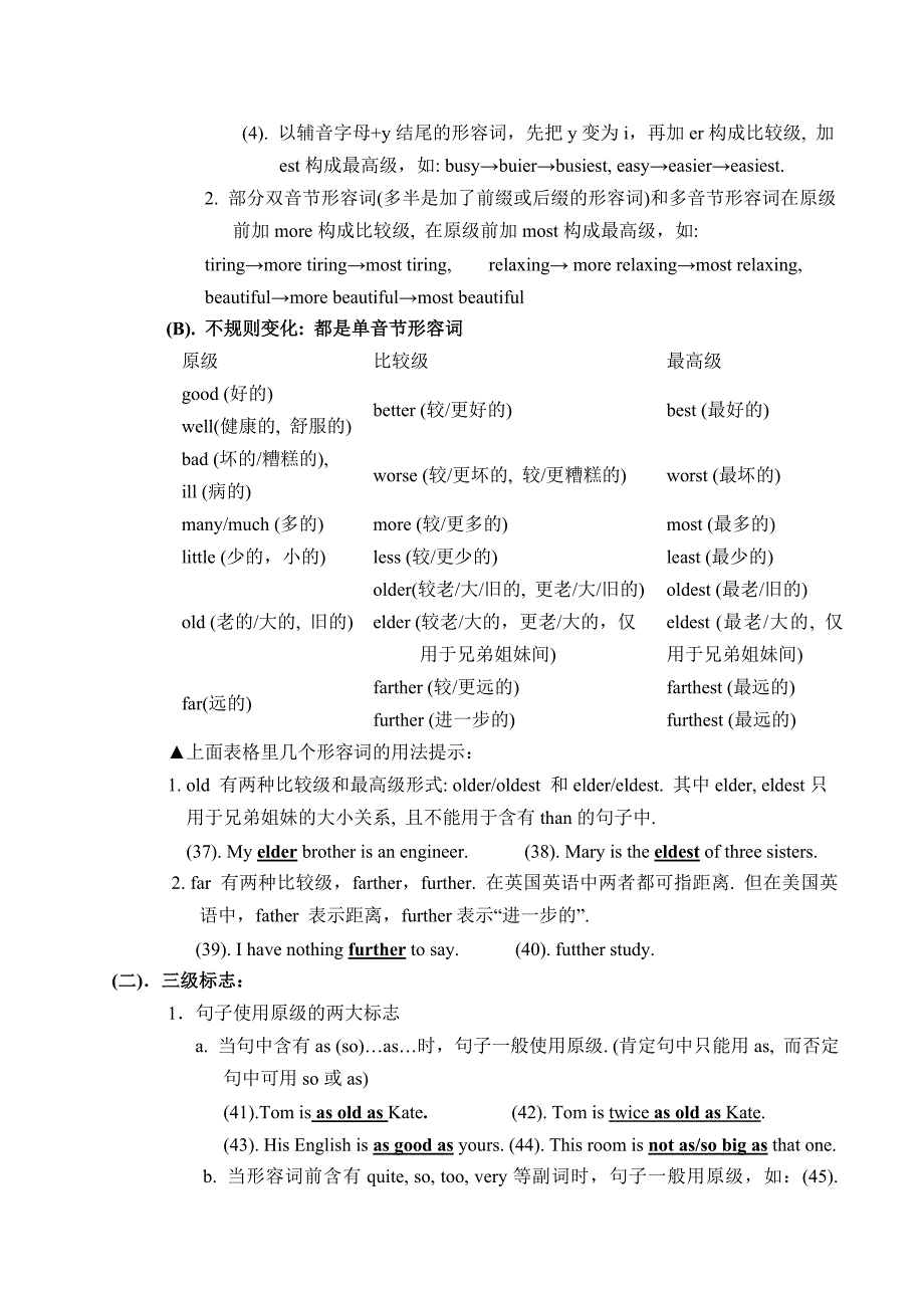 七年级英语下册 形容词专题讲解 外研版_第4页