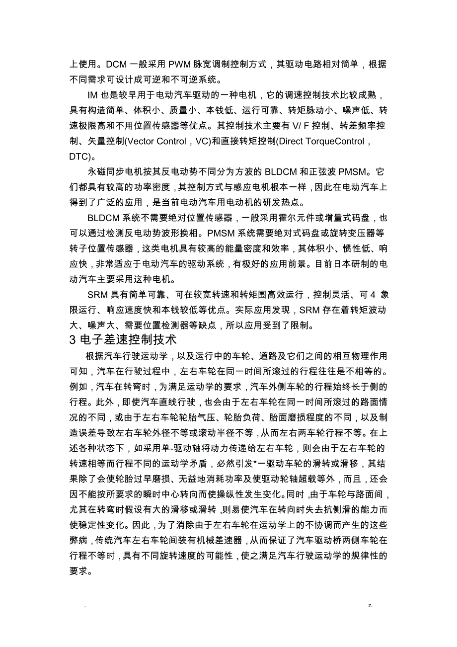 电动汽车四轮独立驱动技术综述_第4页