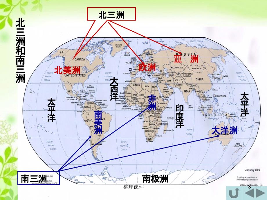 国际经贸地理_第3页