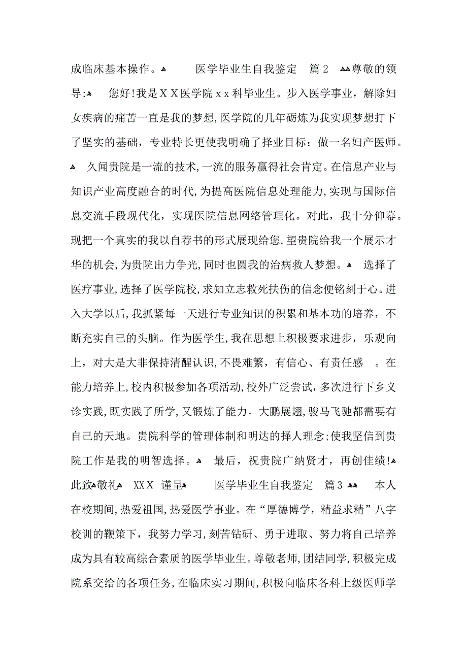 关于医学毕业生自我鉴定四篇_第2页