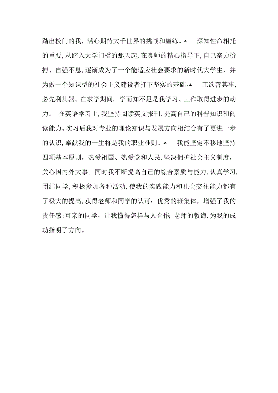 关于医学毕业生自我鉴定四篇_第4页