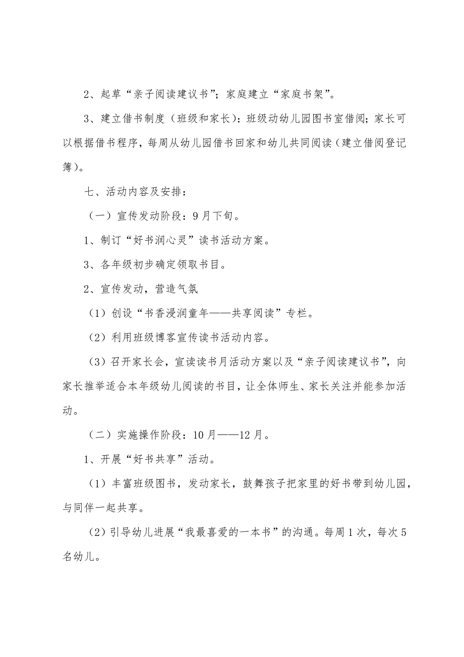 读书月活动策划方案与实施5篇.doc_第2页