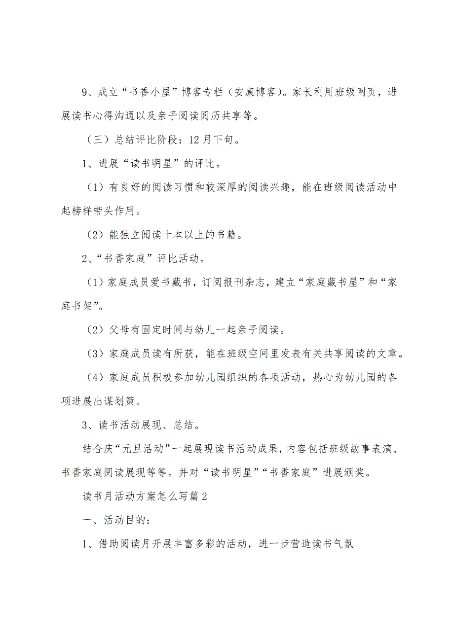 读书月活动策划方案与实施5篇.doc_第4页