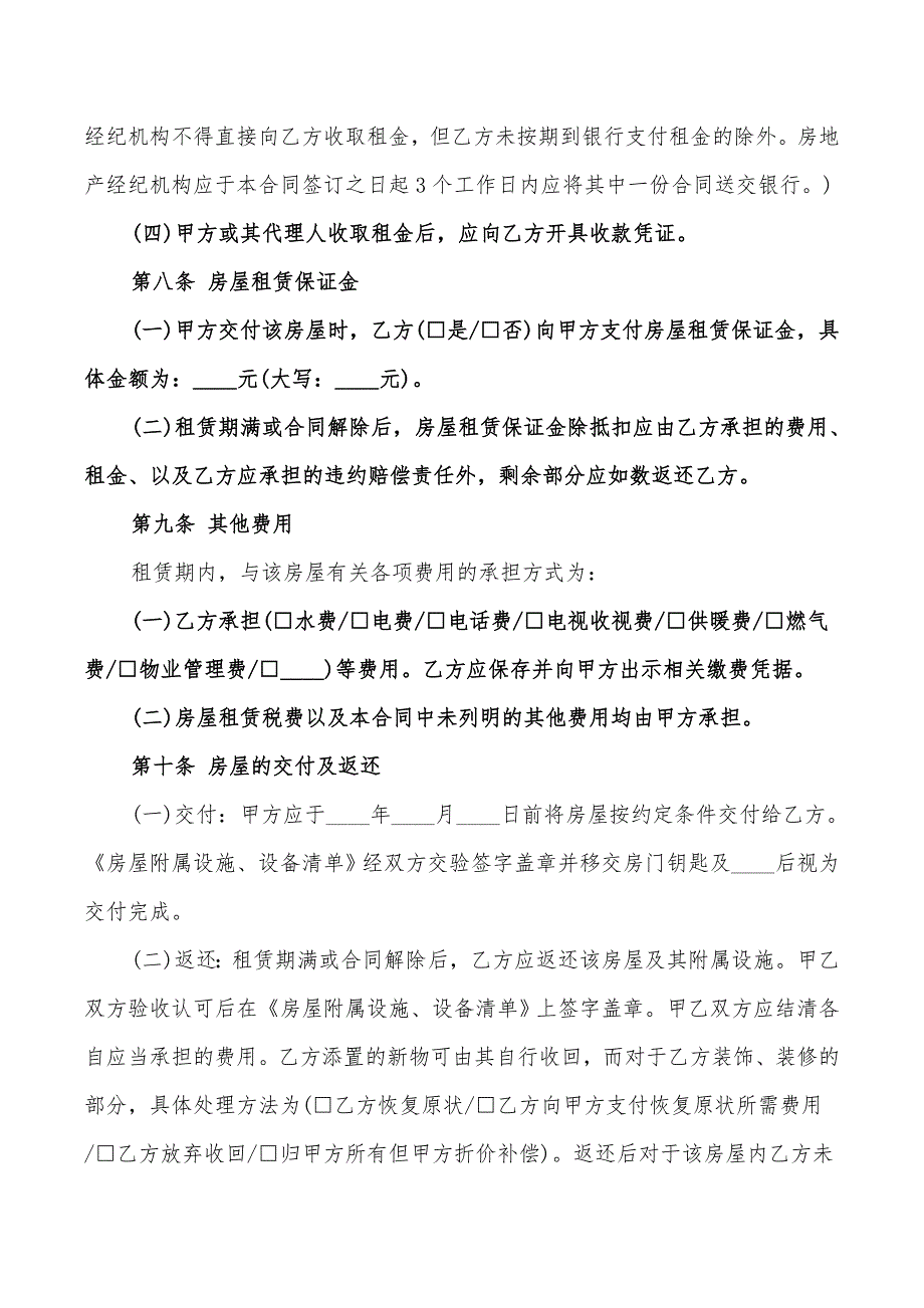 房屋租房协议书格式范本(3篇)_第3页