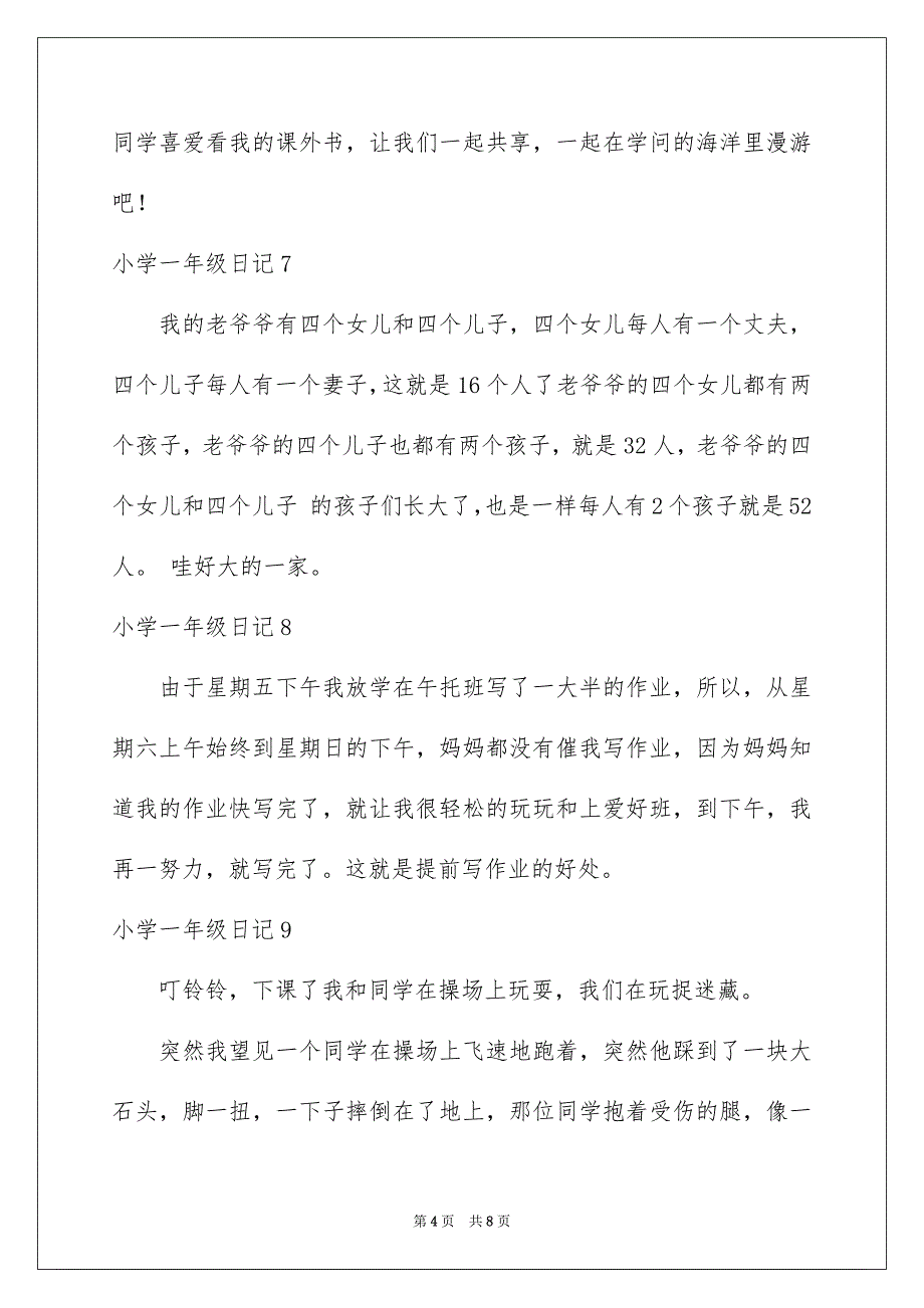 小学一年级日记_第4页