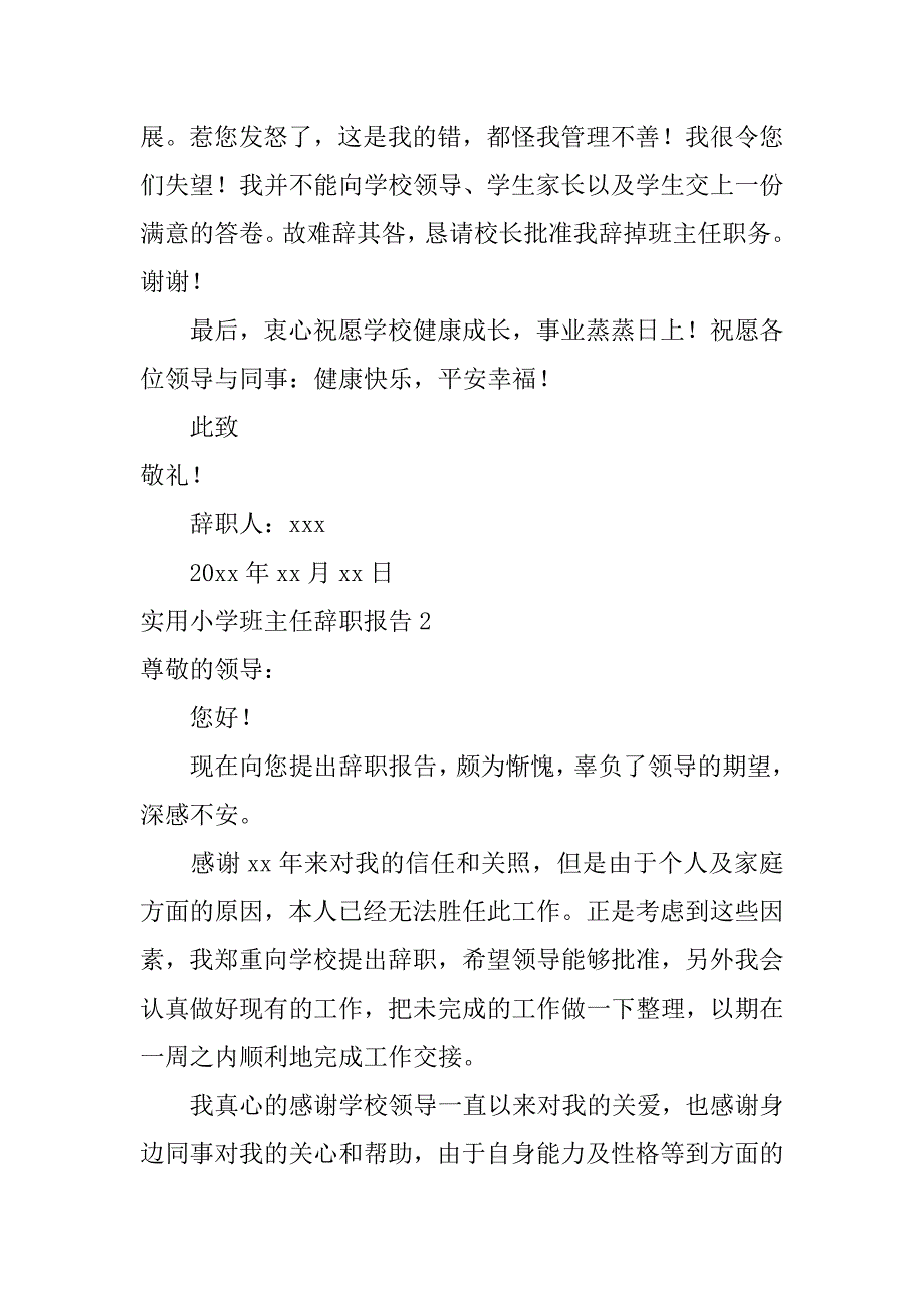 实用小学班主任辞职报告3篇小学语文班主任辞职报告_第2页