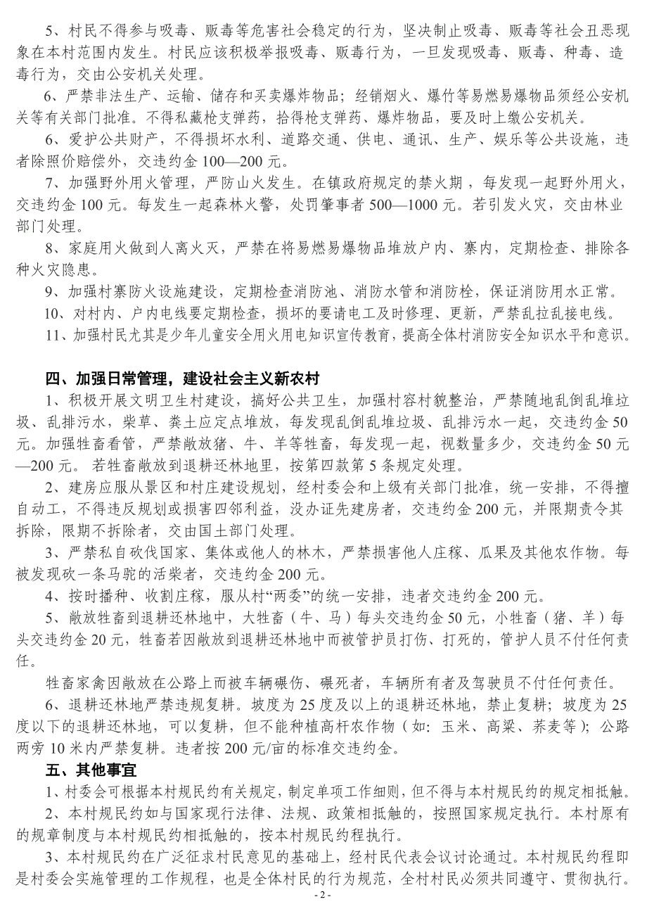 山南村村规民约.doc_第2页