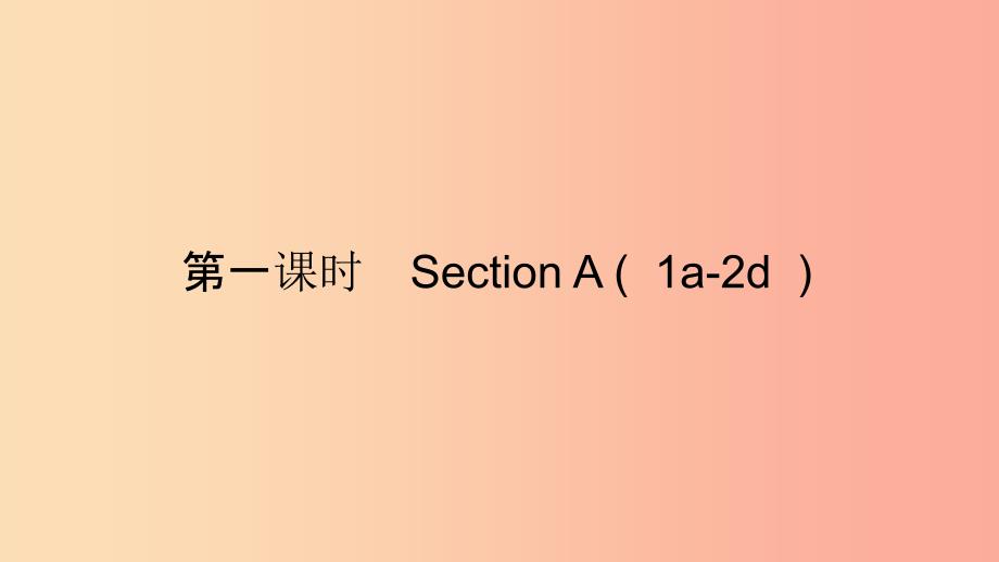 七年级英语下册 Unit 2 What time do you go to school（第1课时）Section A（1a-2d）课件 新人教版.ppt_第2页