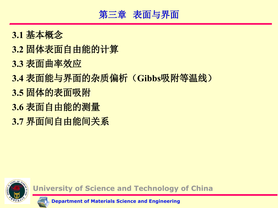 第三章表面与界面分析_第2页