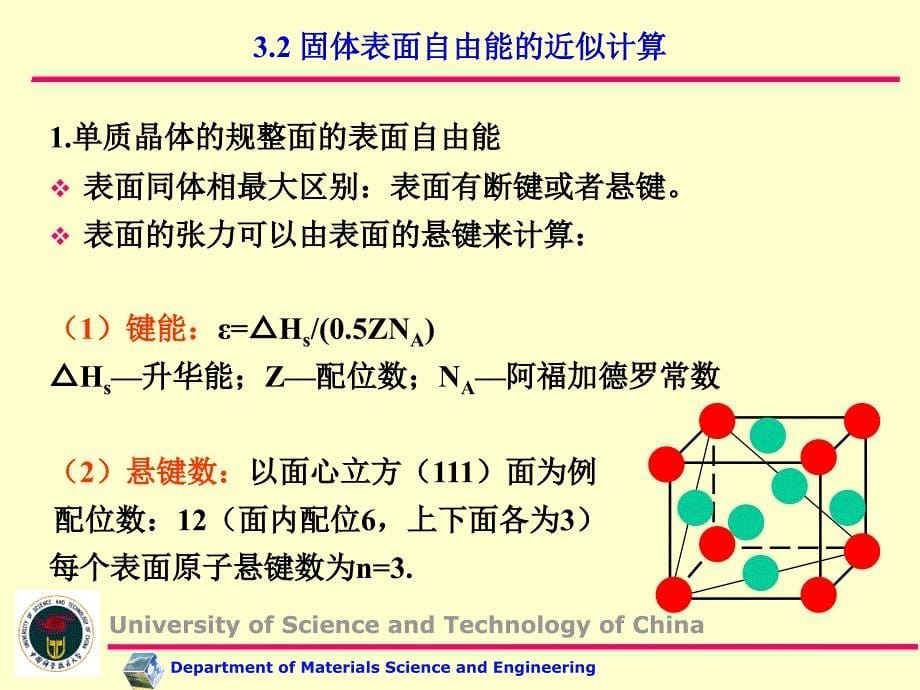 第三章表面与界面分析_第5页