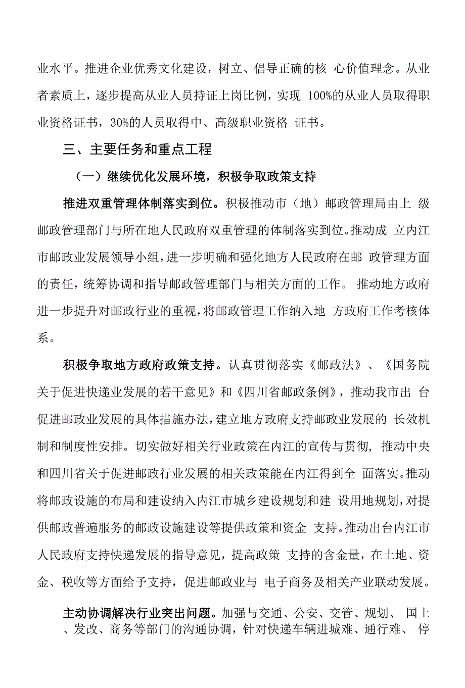 内江市邮政业发展“十三五”规划.docx_第3页