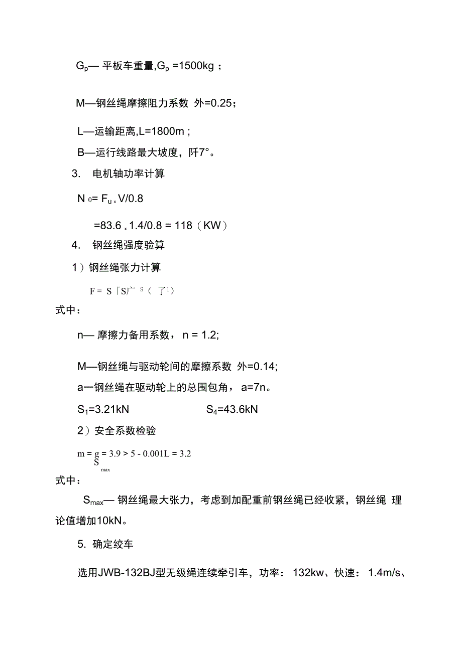 无极绳绞车计算方法_第2页