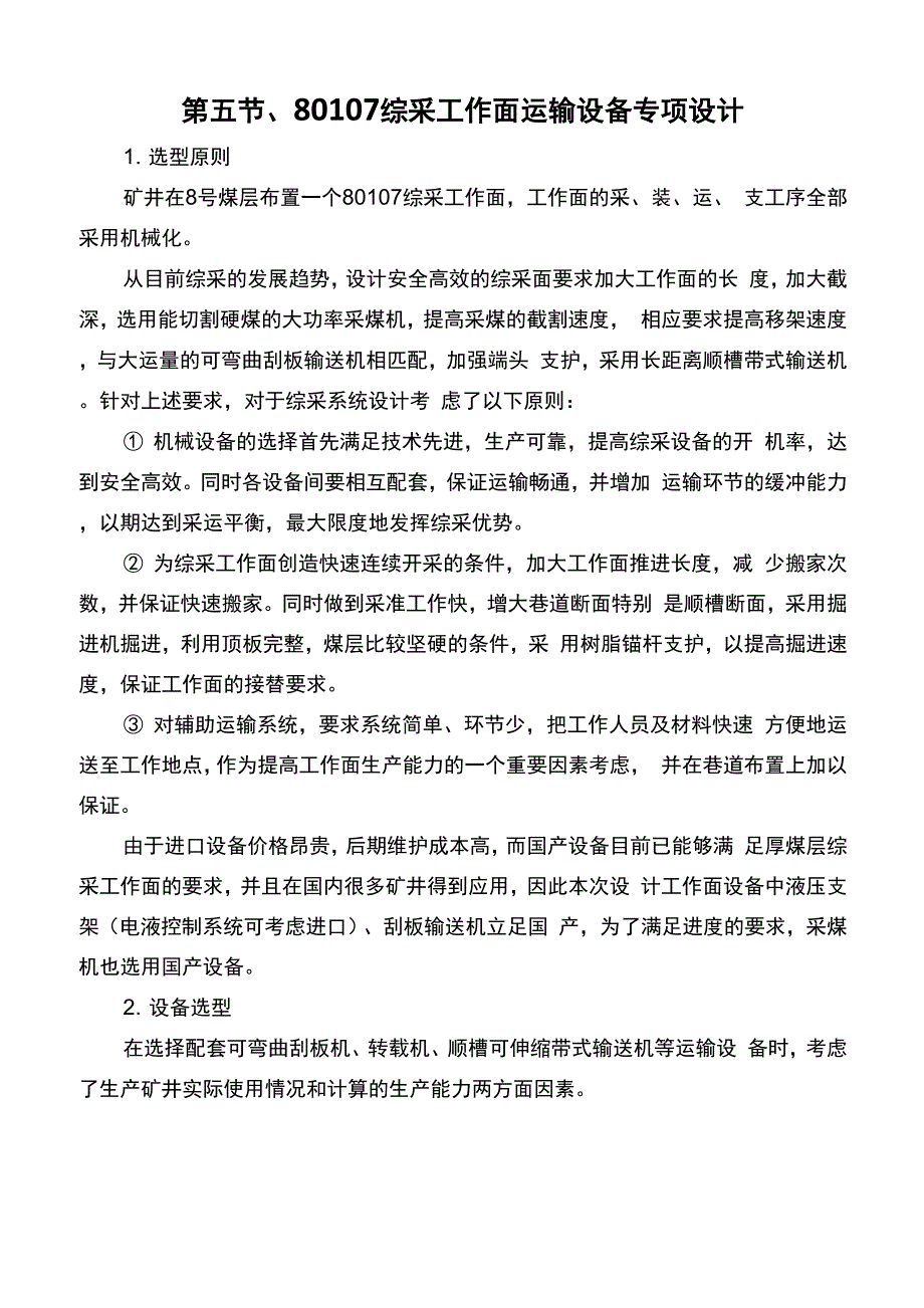 无极绳绞车计算方法_第4页