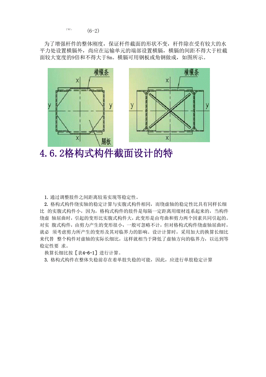 格构柱的验算0001_第3页