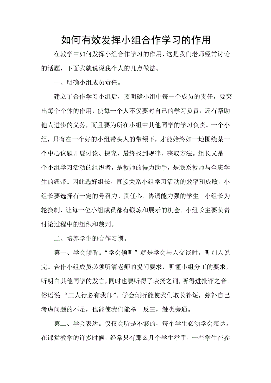 结对帮扶材料（二）_第1页