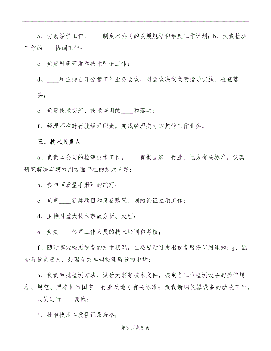 安检机构年度报告制度范文_第3页