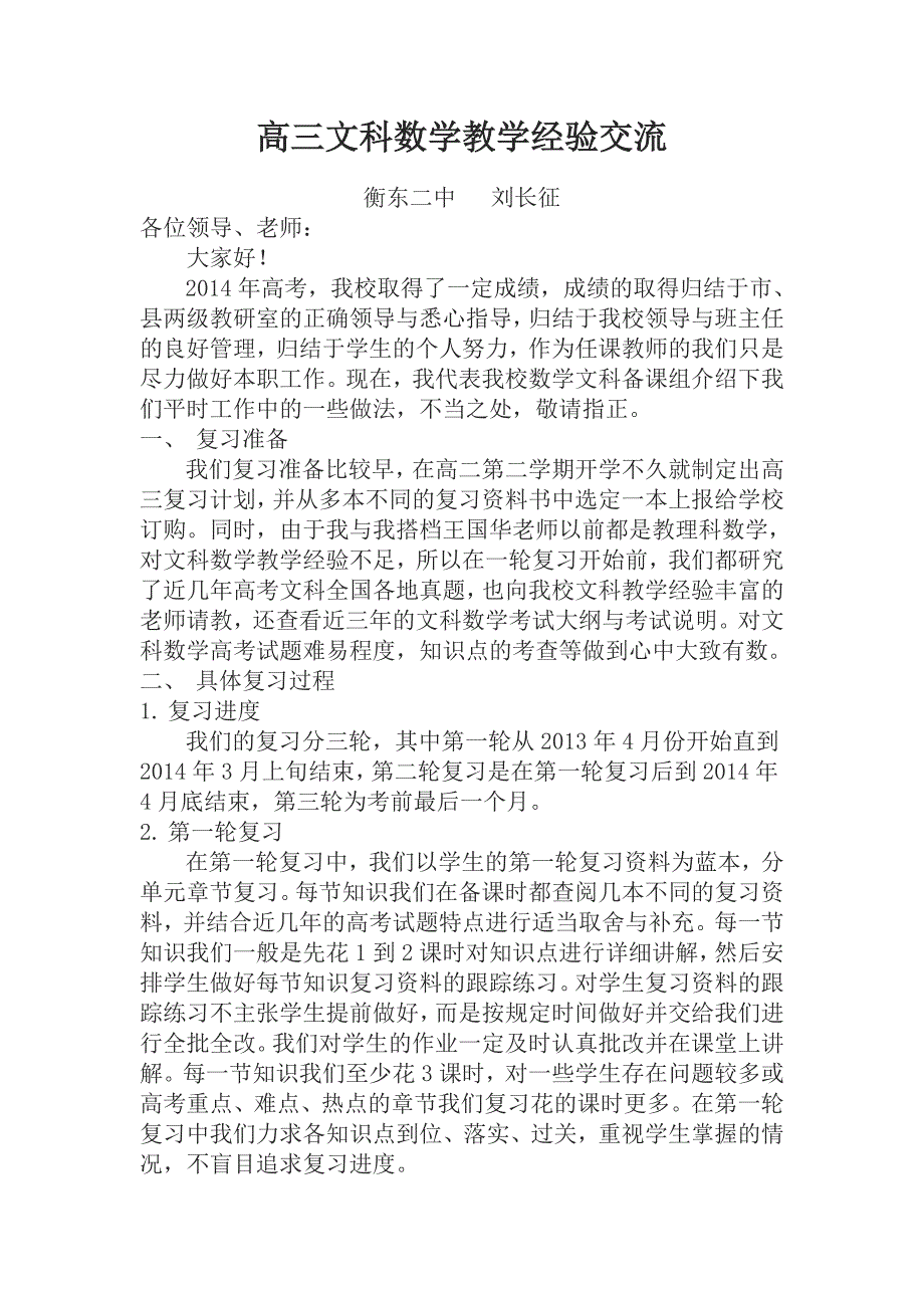 高三数学教学经验交流发言稿12345_第1页