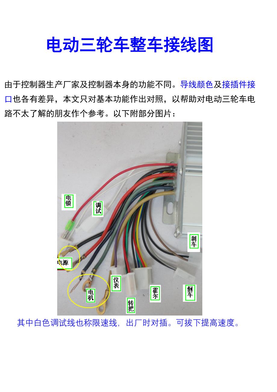 电动三轮车接线原理图_第1页