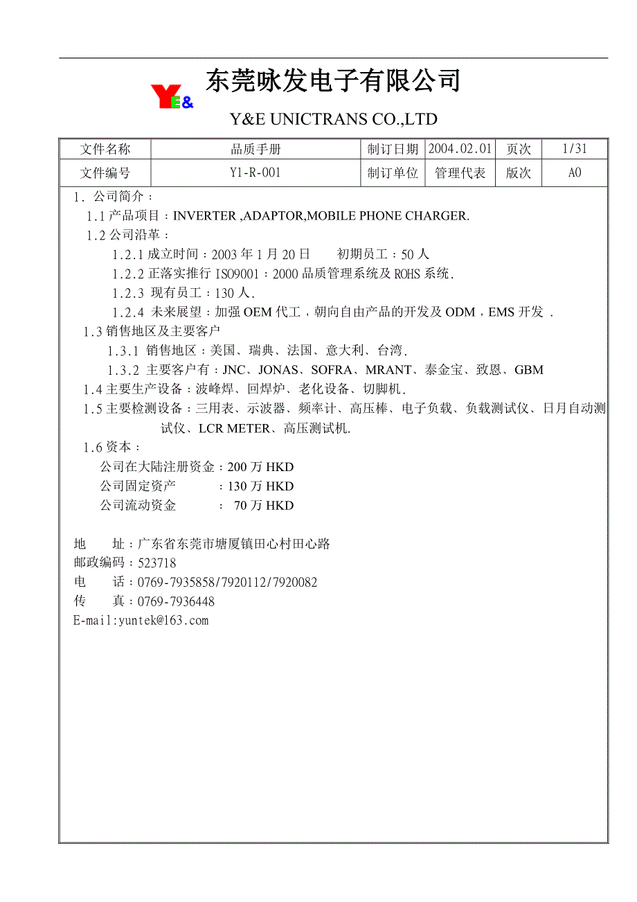 东莞XX电子有限公司品质手冊(1)_第3页