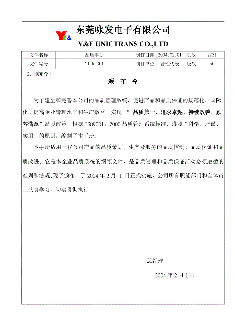 东莞XX电子有限公司品质手冊(1)_第4页