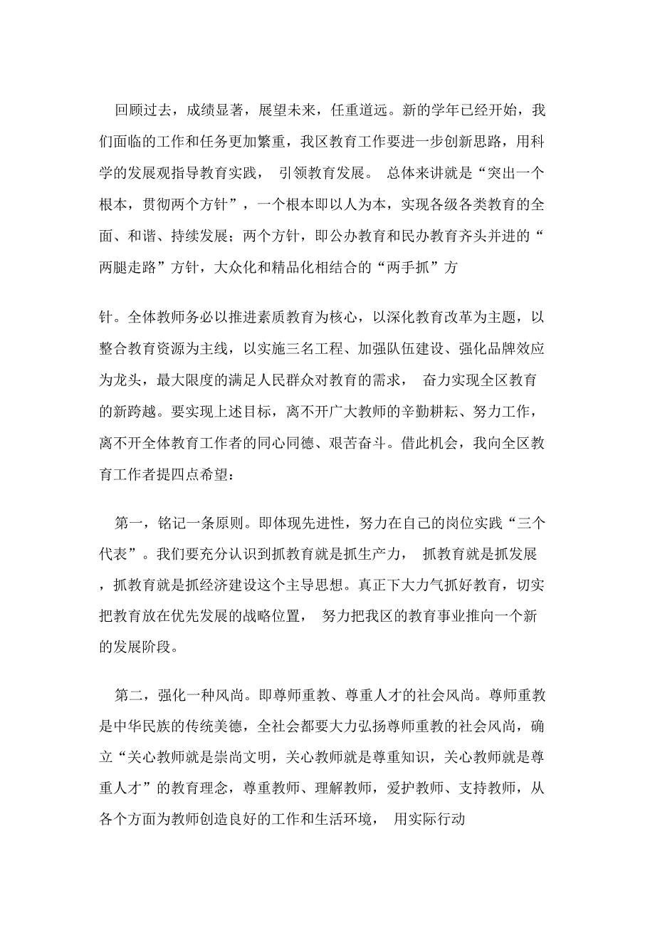 崆峒区副区长王秀珍在庆祝第21个教师节上的讲话_第2页