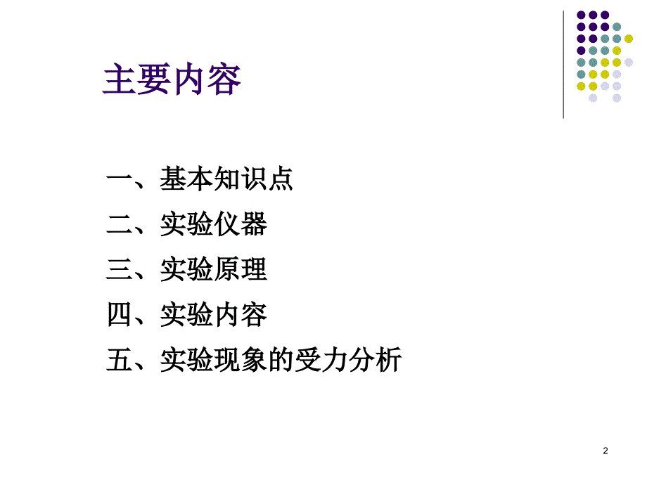 液体表面张力系数的测定详解_第2页