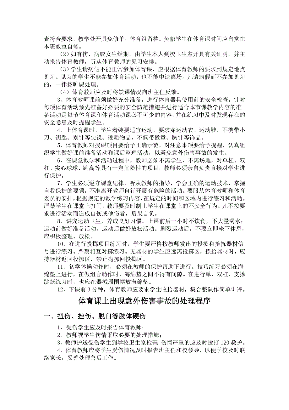 体育场地、器材管理制度_第2页